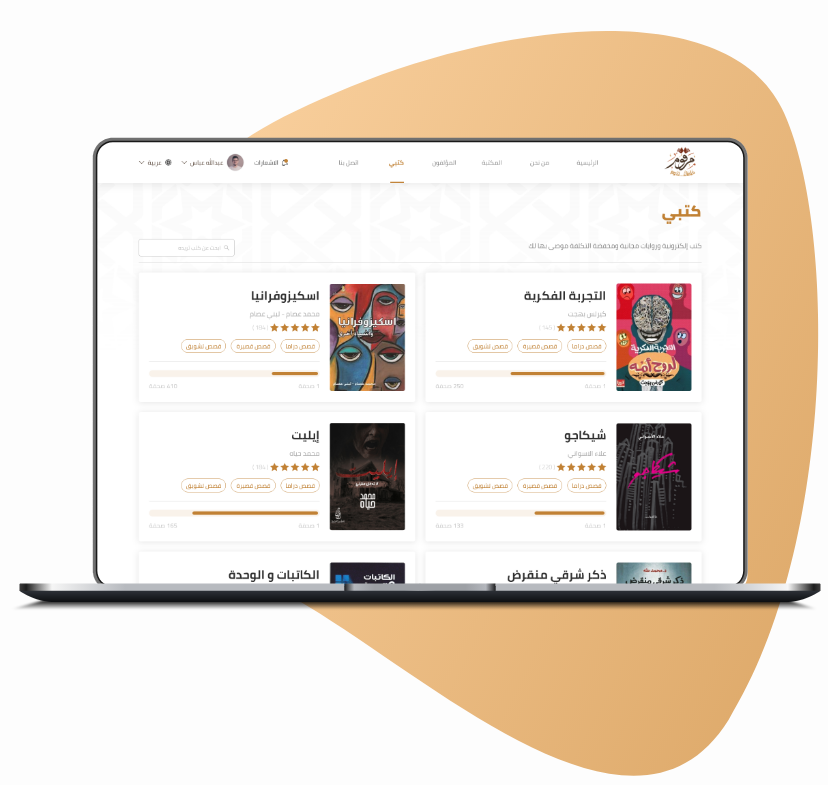 تصفح كتبك واكمل قراءتها في الوقت الذي تريده